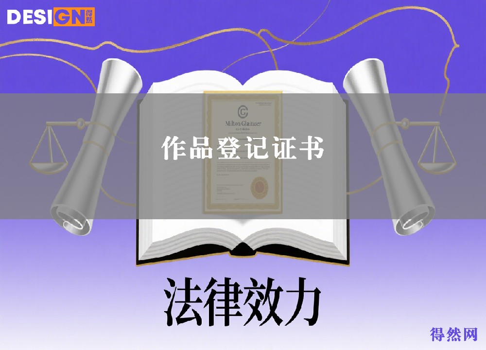 版权纠纷法律诉讼中，版权登记证书是胜诉的关键证据！