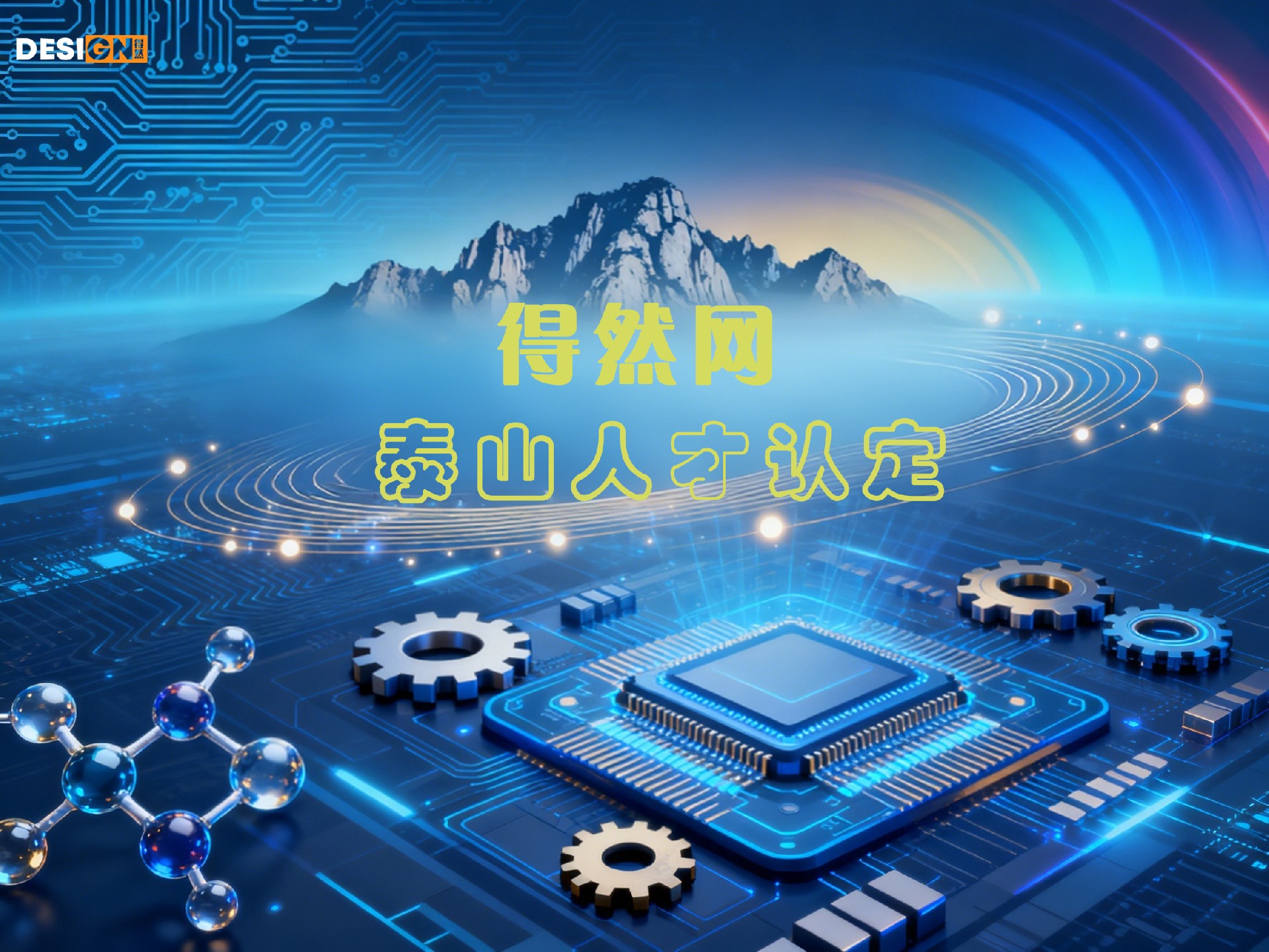 检查泰山人才工程文本-1.jpg
