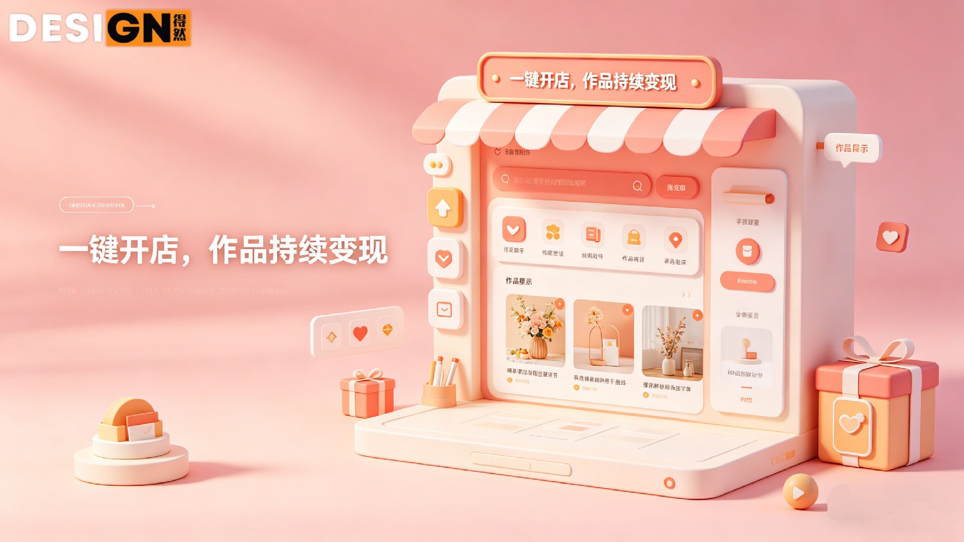 得然网原创案例板块推广 (3).jpg