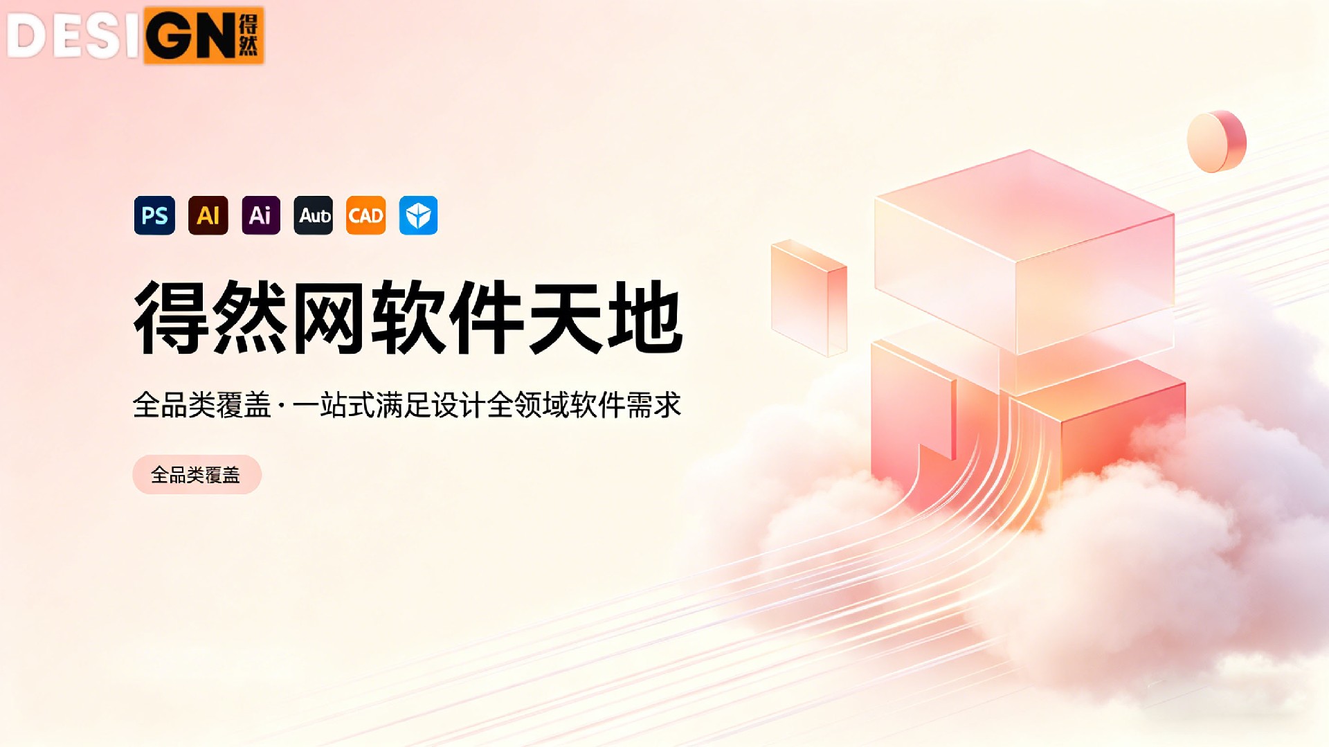 得然网软件天地板块介绍 (7).jpg