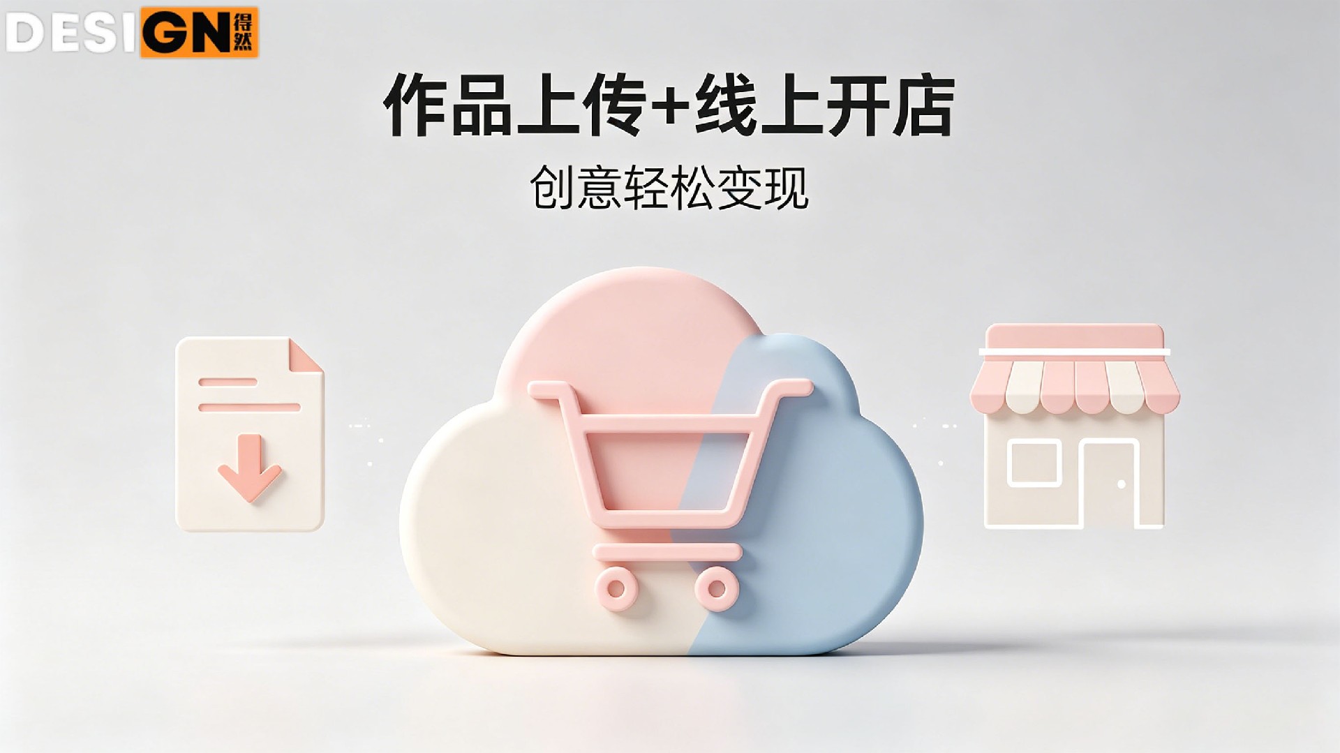 1779181146102709.jpg 得然网原创案例板块推广 (3).jpg