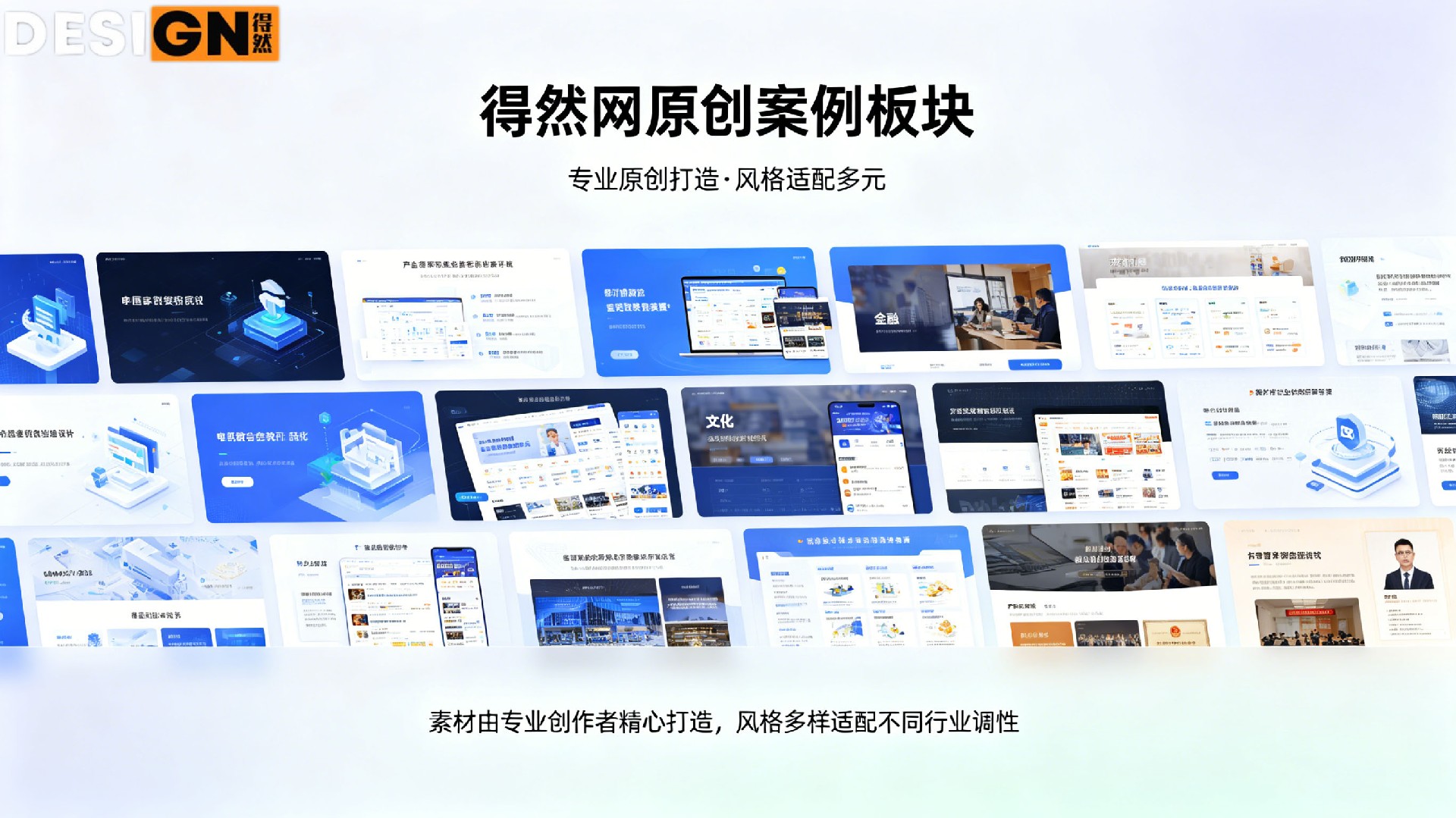 1779267413132592.jpg 得然网原创案例板块宣传图设计 (3).jpg