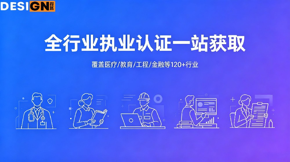 得然网让你:零基础也能少走弯路,全链路服务帮你轻松拿下职业硬通货