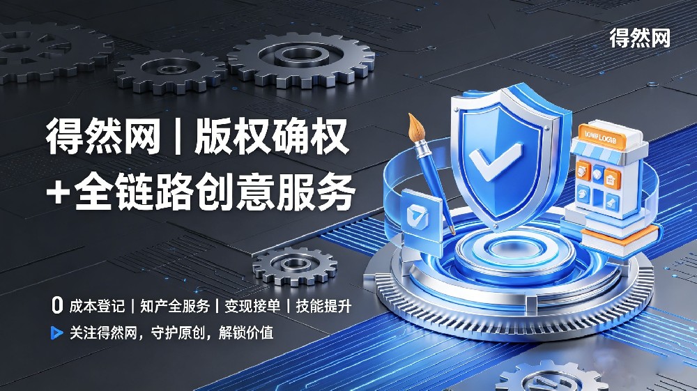 得然网系列之一：自媒体文案版权怎么保护？