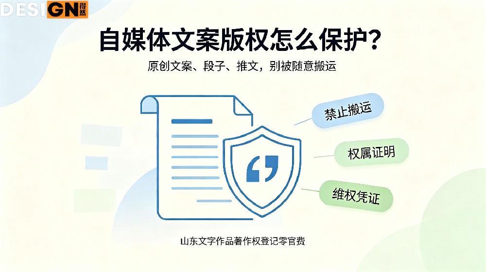 自媒体文案版权怎么保护？原创内容别被随意搬运